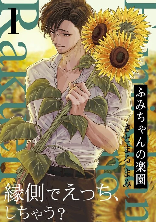 Fumi-chan no Rakuen