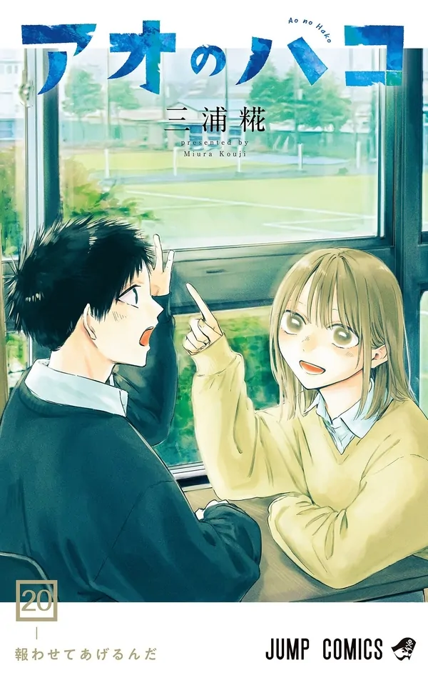 Ao no Hako