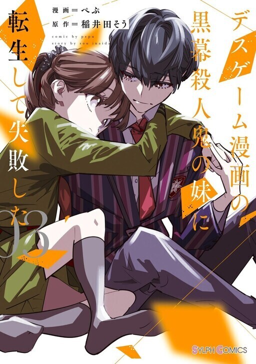 I Reincarnated as the Little Sister of a Death Game Manga's Murder Mastermind and Failed I Reincarnated as the Little Sister of a Death Game Manga's Murder Mastermind and Failed